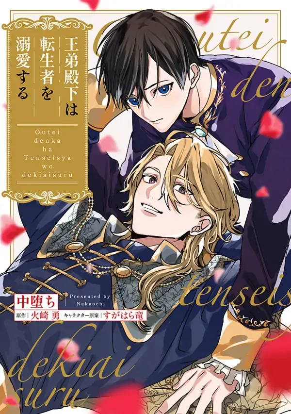 O otōto denka wa tensei-sha o dekiai suru