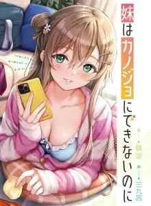 Imouto wa Kanojo ni Deki Nai no ni
