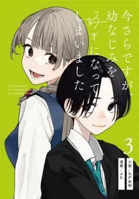 Imasara desu ga, Osananajimi wo Suki ni Natte Shimaimashita