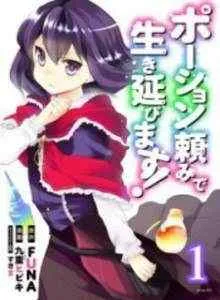 Potion Danomi de Ikinobimasu!