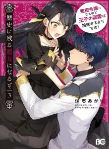 I'll Become a Villainess That Will Go Down in History - The More of a Villainess I Become, the More the Prince will Dote on Me