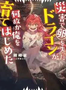I Reincarnated and Became the Daughter of a Dragon!?