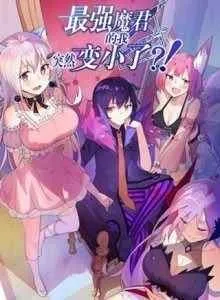 I, the Strongest Demon, Have Regained My Youth?!