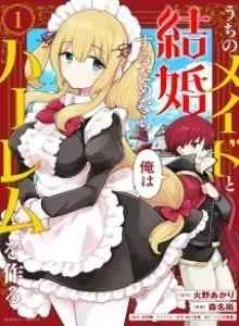 Uchi no Maid to Kekkon suru Tamenara ore wa Harem wo Tsukuru