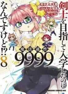Kenshi o Mezashite Nyugaku Shitanoni Maho Tekisei 9999 Nandesukedo!?