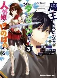 Maou ni Natte node - Dungeon Tsukutte Jingai Musume to Honobono suru