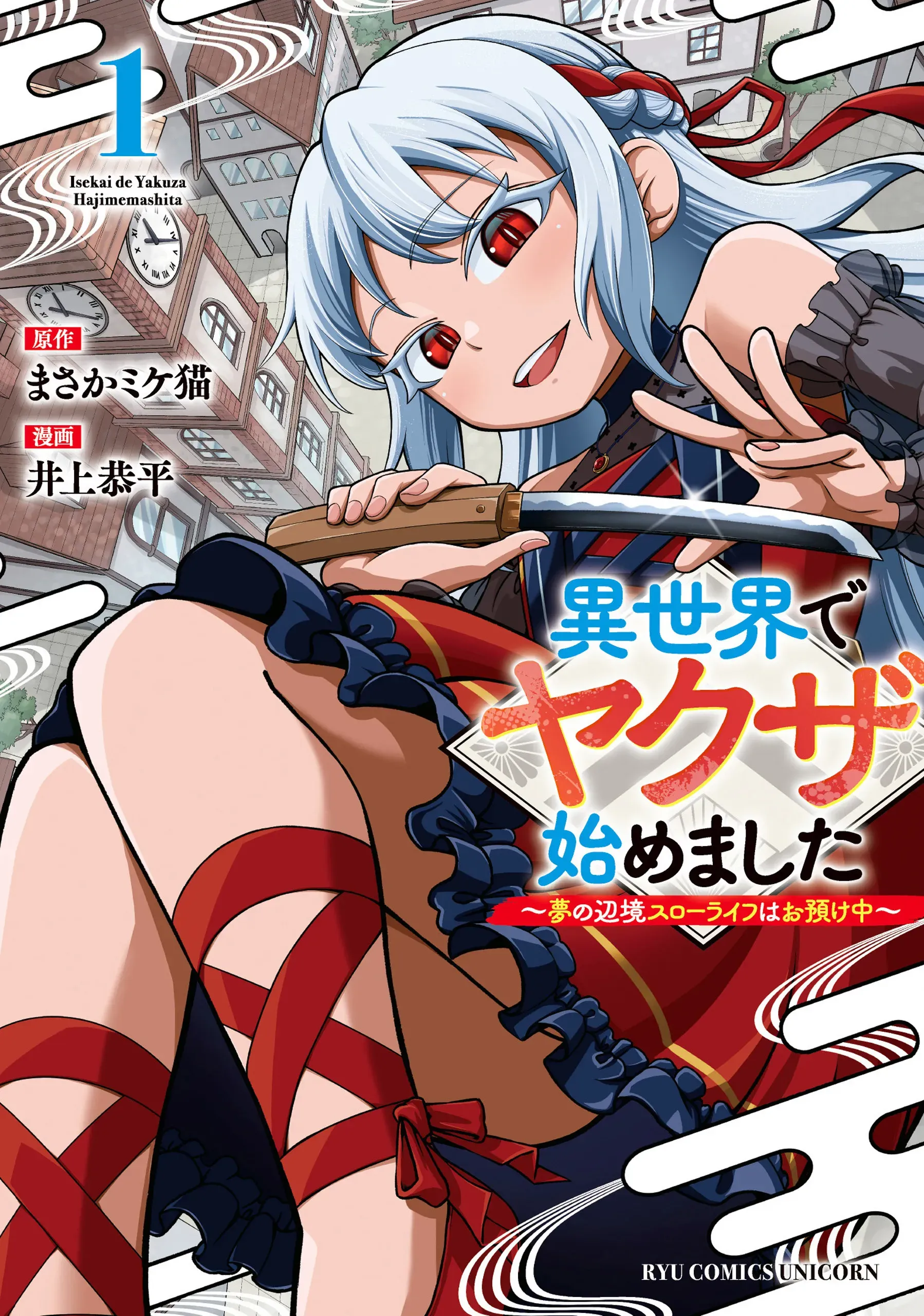 Isekai de Yakuza Hajimemashita