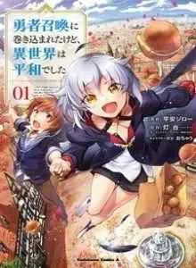 Yuusha Shoukan ni Makikomareta kedo, Isekai wa Heiwa deshita