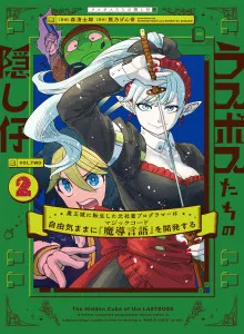 The Hidden Cubs of the Lastboss ~A Former Corporate Programmer Reincarnated in a Demon King's Castle Is Free to Develop a
