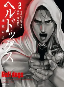 Jigoku No inu-Tachi