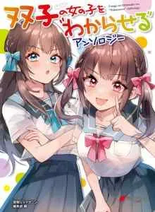 Futago no Onnanoko wo
