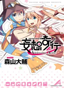 Mousou Kikou: Adolescence Avatar