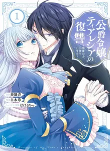 Koushaku Reijou Theresia no Fukushuu - Akuma no Chikara, Okarishimasu