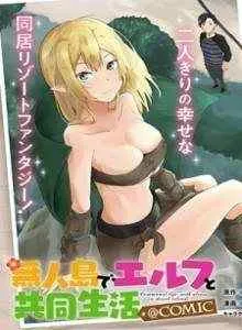 Mujintou De Elf to Kyoudou Seikatsu
