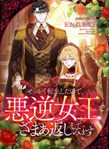 Sekkaku Tenseishita node, Akugyaku Joou de Zamaa Kaeshishitemimasu