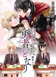 Ashita mo Mata Yuusha no Tonari