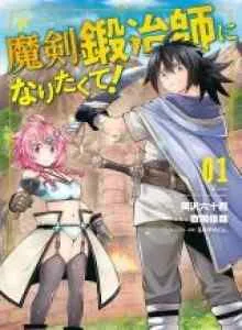 Maken tan'ya-shi ni naritakute!