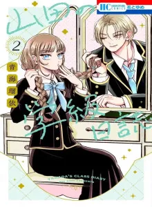 Yamada no Gakkyuu Nisshi
