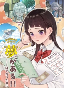 Yume to Koi dewa Tsuriawanai