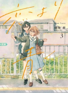 Koi Yori Aoku