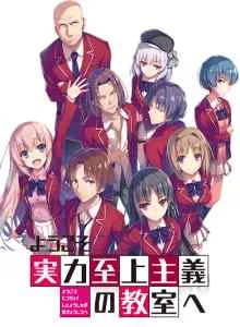 Youkoso Jitsuryoku Shijou Shugi no Kyoushitsu e