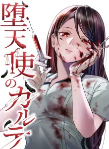 Datenshi no Karte