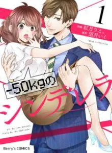 Minus 50kg Cinderella
