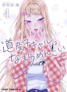 Dosanko Gyaru Is Mega Cutei