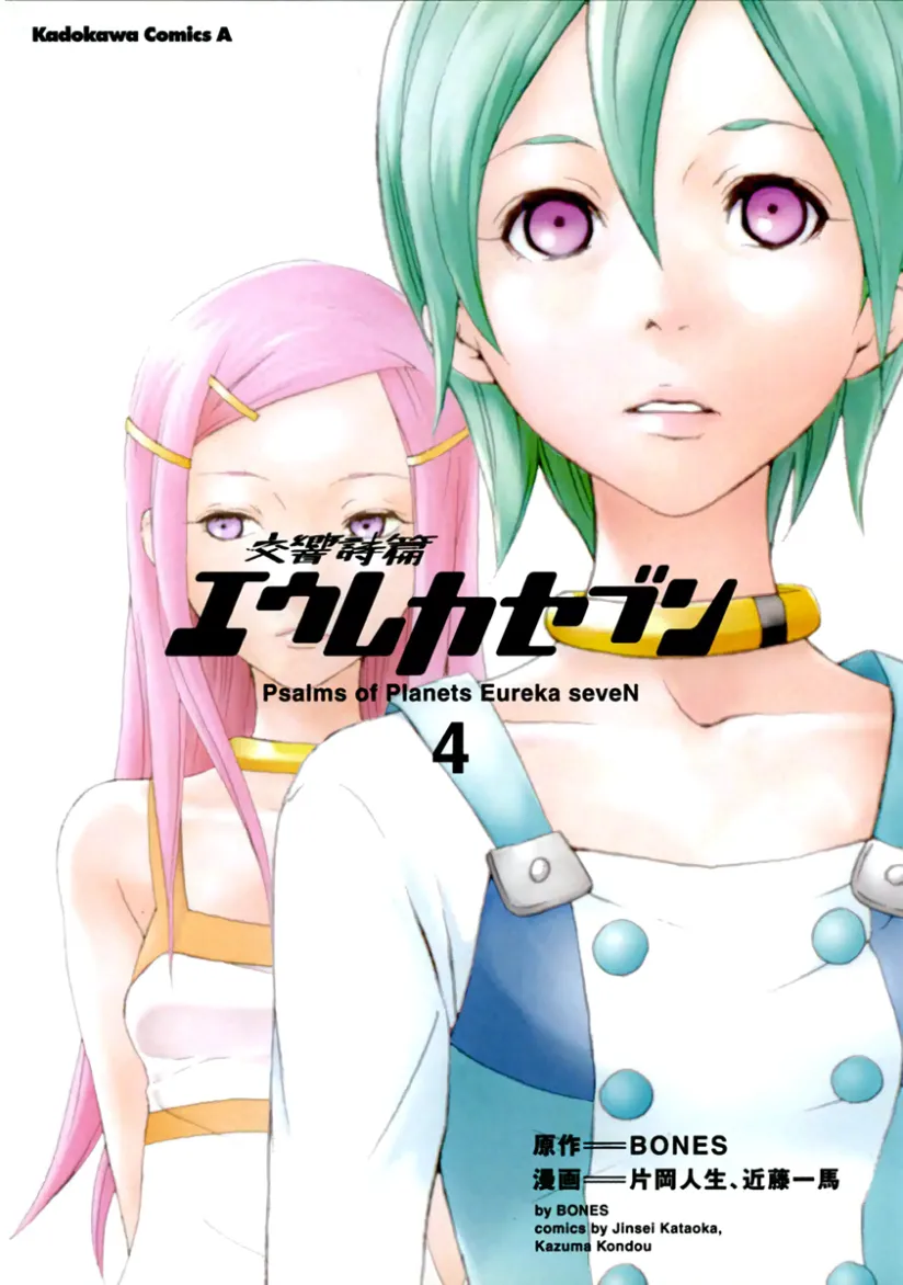 Koukyou Shihen Eureka Seven
