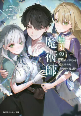 Jitsuha Mugen no Maryoku Mochi