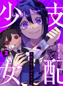 Ruling Girl Kubaru-chan