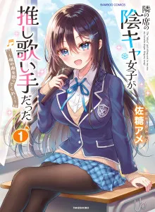 Tonari no Seki no Inkya Joshi ga Oshi Utaite Datta - Ore no Kyoku wo Uttatekure!