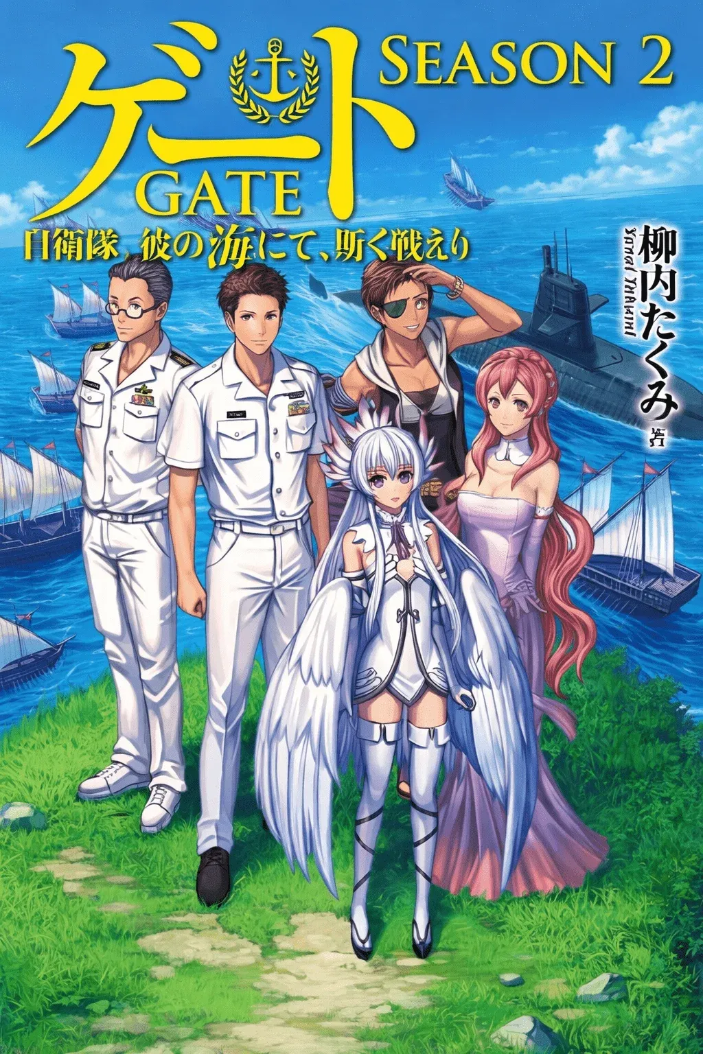 Gate Season 2: Jieitai Kanoumi nite, Kaku Tatakaeri