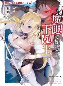 Magan de Hajimeru Gekokujou