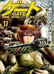 GATE - Jieitai Kanochi nite, Kaku Tatakaeri