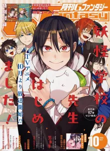 Youkai Gakkou no Sensei Hajimemashita!