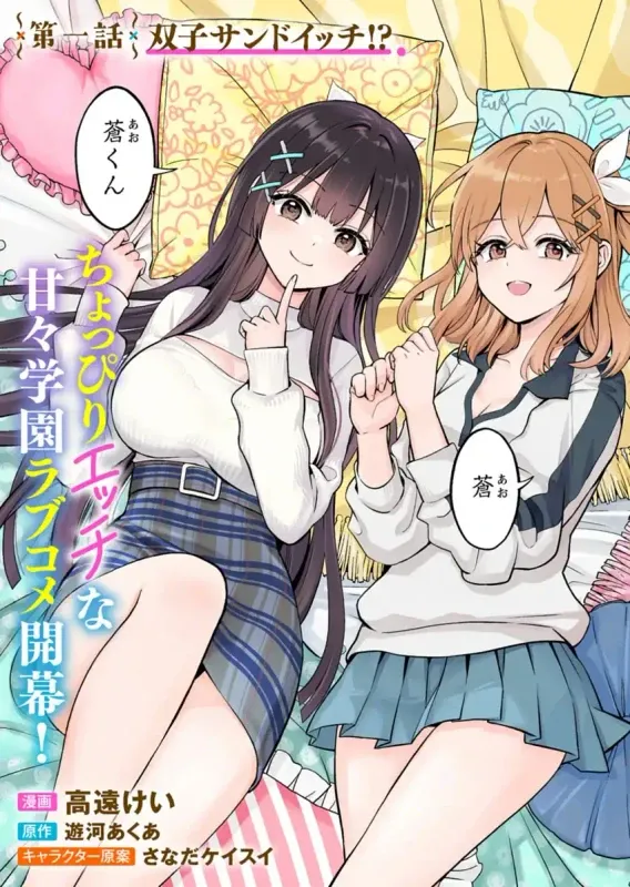 Taoreta Fujin o Sukutta Gohoubi wa, Musume no Bijin Futago to no Otsukiai Deshita