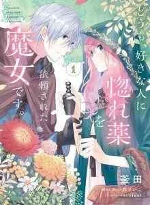 Doumo, Suki na Hito ni Horegusuri wo Irai sareta Majo desu