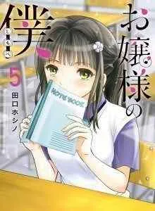 Ojousama no Shimobe