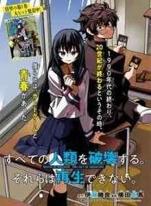 Subete no Jinrui wo Hakai Suru. Sorera wa Saisei Dekinai