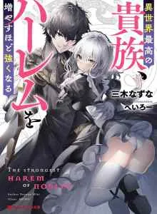 The Strongest Harem of Nobles