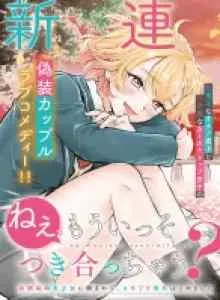 Nee, Mou Isso Tsukiacchau? Osananajimi no Bishoujo ni Tanomarete, Camo Kareshi Hajimemashita