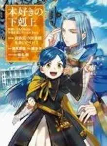 Honzuki no Gekokujou: Part 4