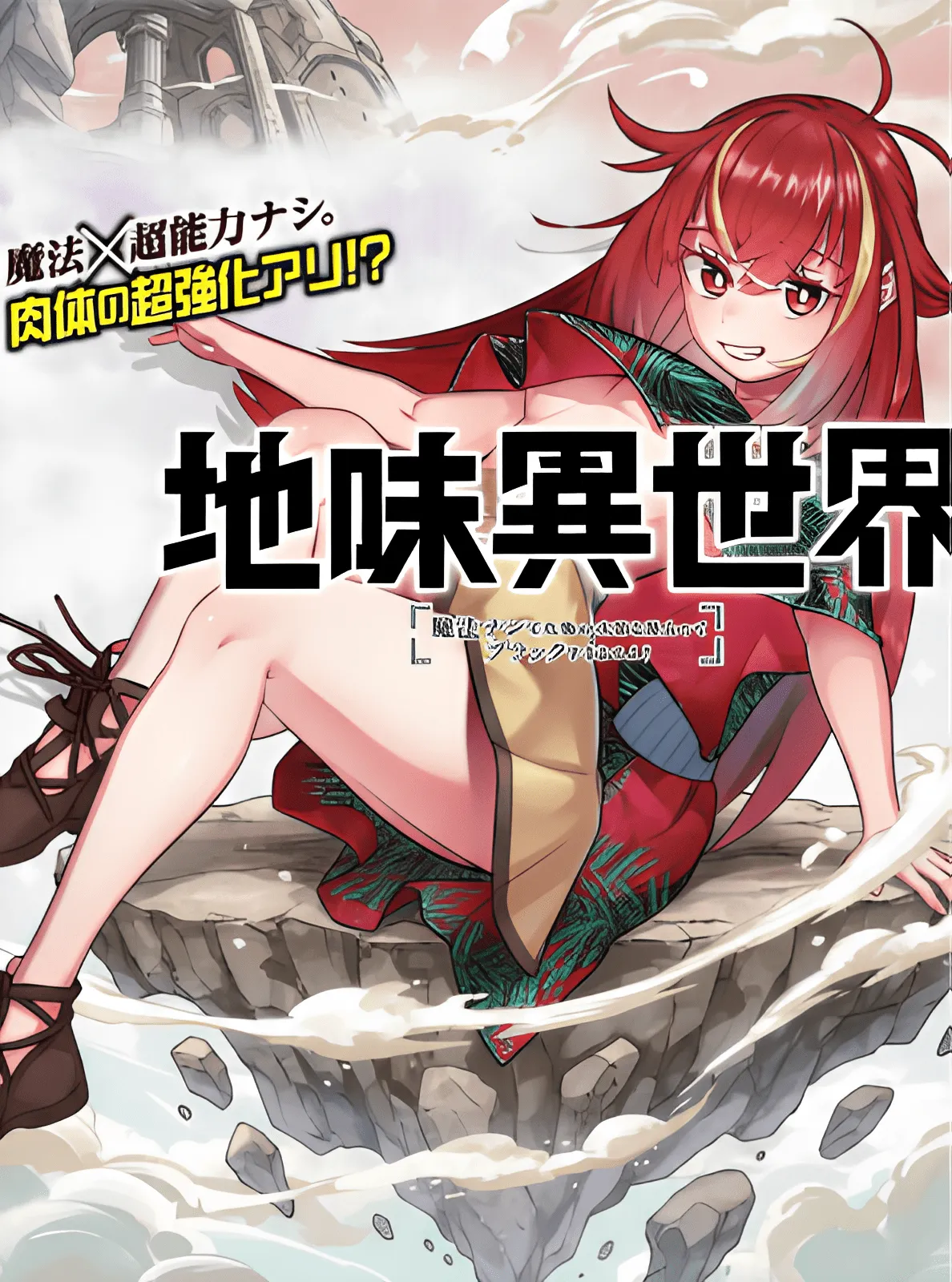 Jimi Isekai