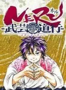 Neru Way of the Martial Artist