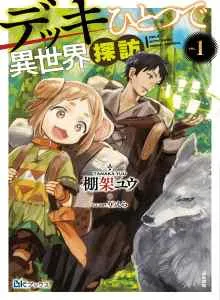 Deck Hitotsu de Isekai Tanbou