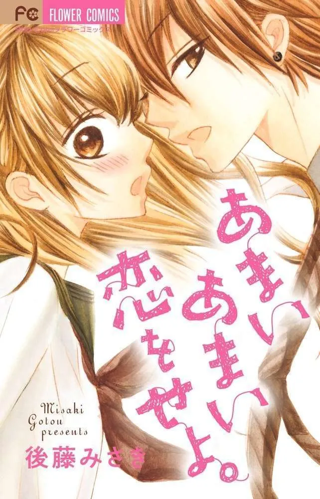 Amai Amai Koi wo Seyo