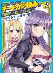 Kami No Techigai De Shindara Zumi De Isekai Ni Hourikomare Mashita
