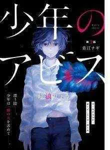 Shounen no Abyss