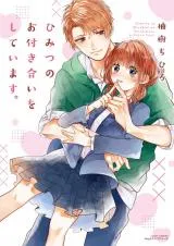 Himitsu no Otsukiai o Shite Imasu